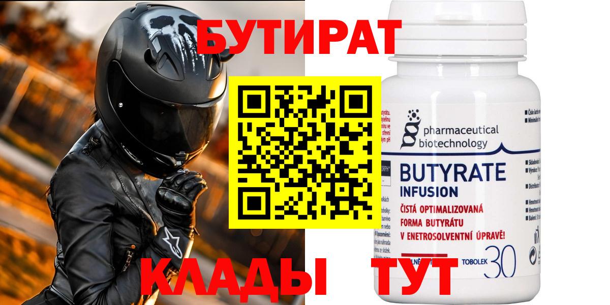 БУТИРАТ 99% Нягань