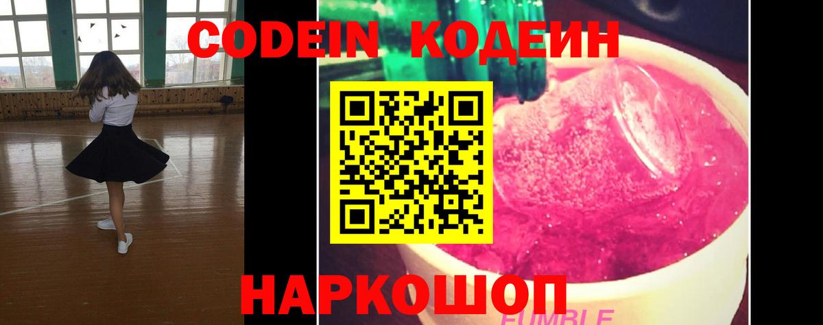 Кодеин напиток Lean (лин)  Вход с VPN  Нягань 