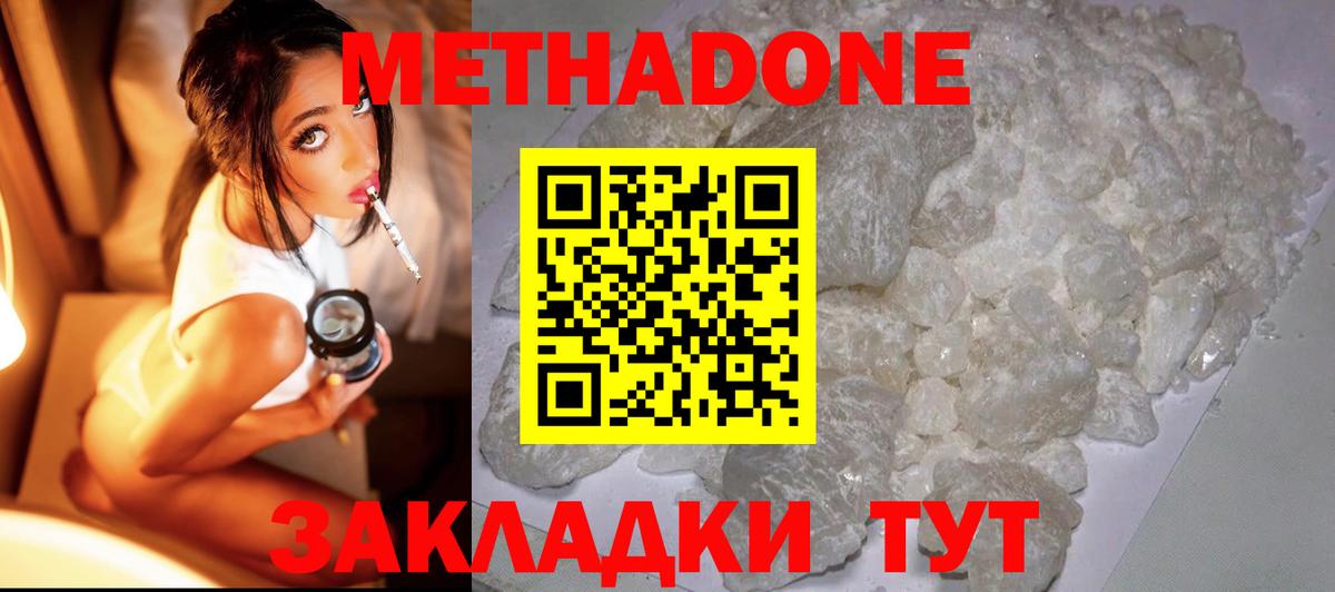 Нягань  Метадон кристалл  Метадон VHQ  Вход с VPN 