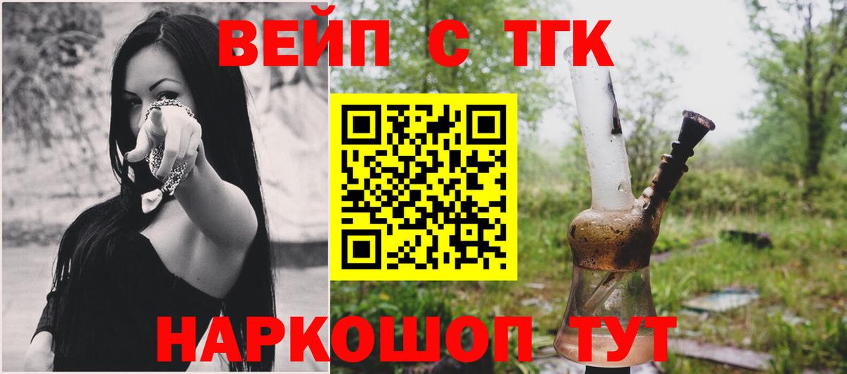 ТГК вейп с тгк Нягань